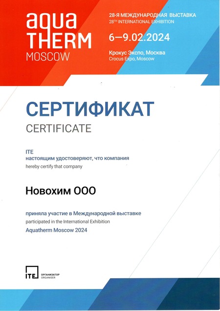 Итоги выставки Aquatherm Moscow 2024