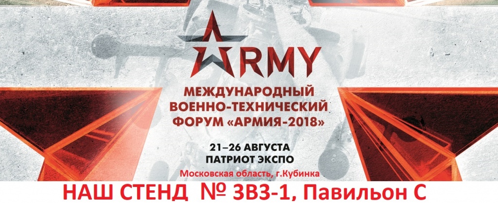 Modul-ARMY_2018-220kh150-ru.jpg