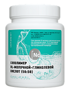 Сополимер DL-молочной-гликолевой кислот (50:50)