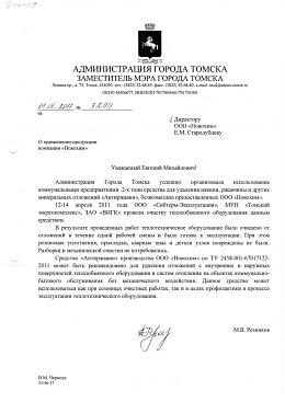 «Администрация города Томска» - Очистка теплообменного оборудования