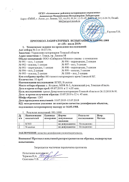 "Асиновское районное ветеринарное управление" - проверка на БГКП и St.aureus